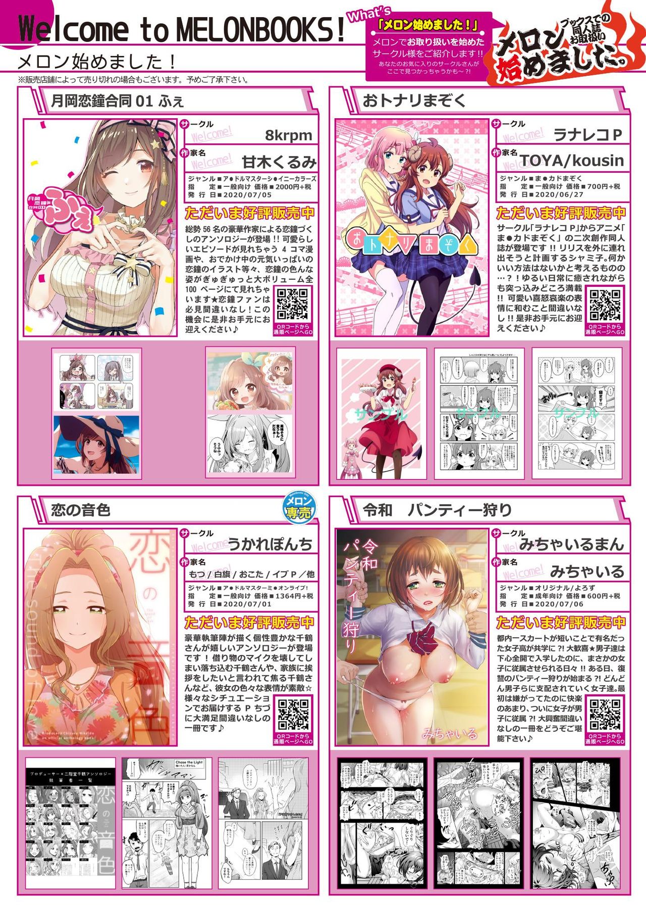 月刊うりぼうざっか店 2020年8月14日発行号 page 10 full