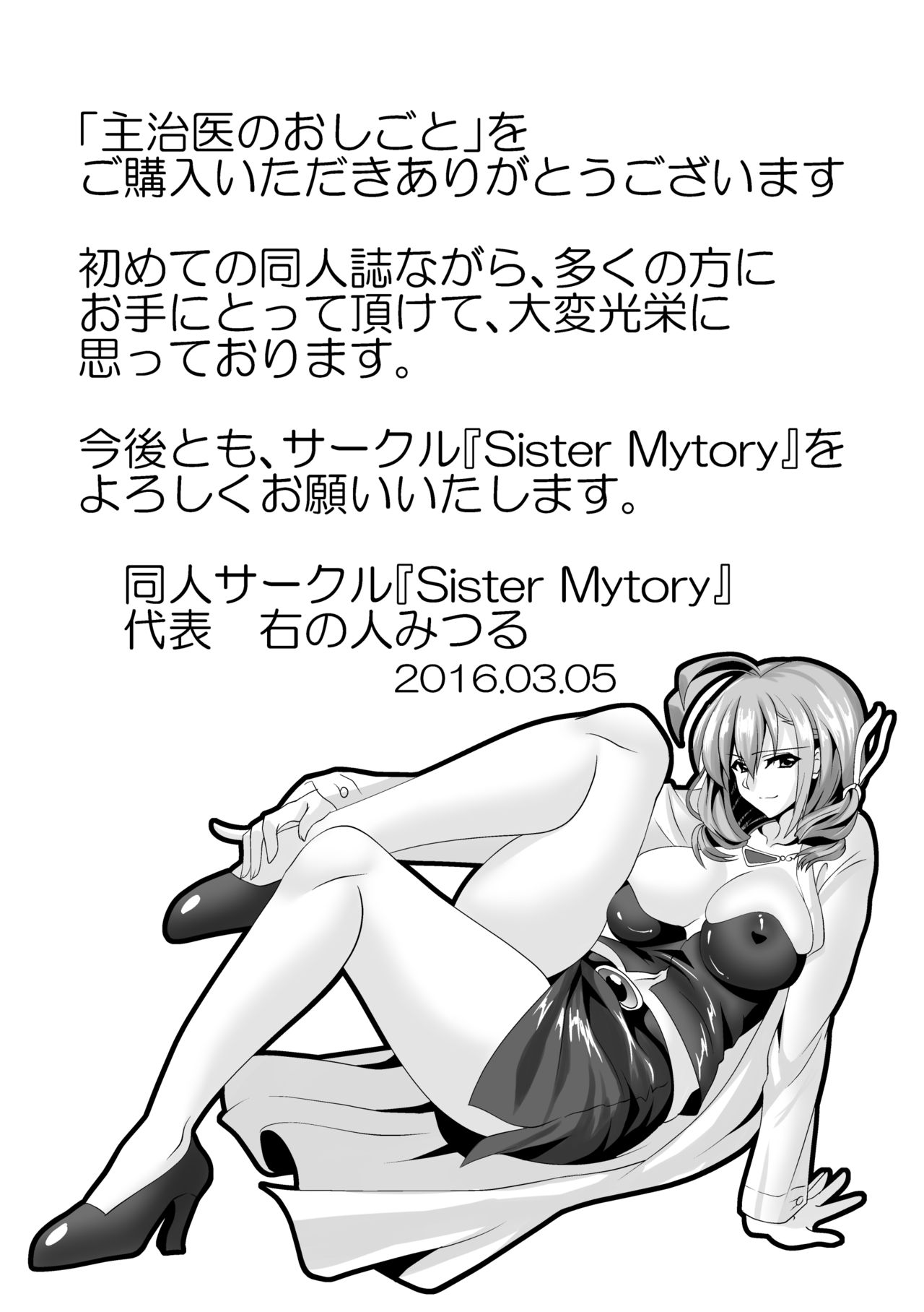 Shujii no Oshigoto page 2 full