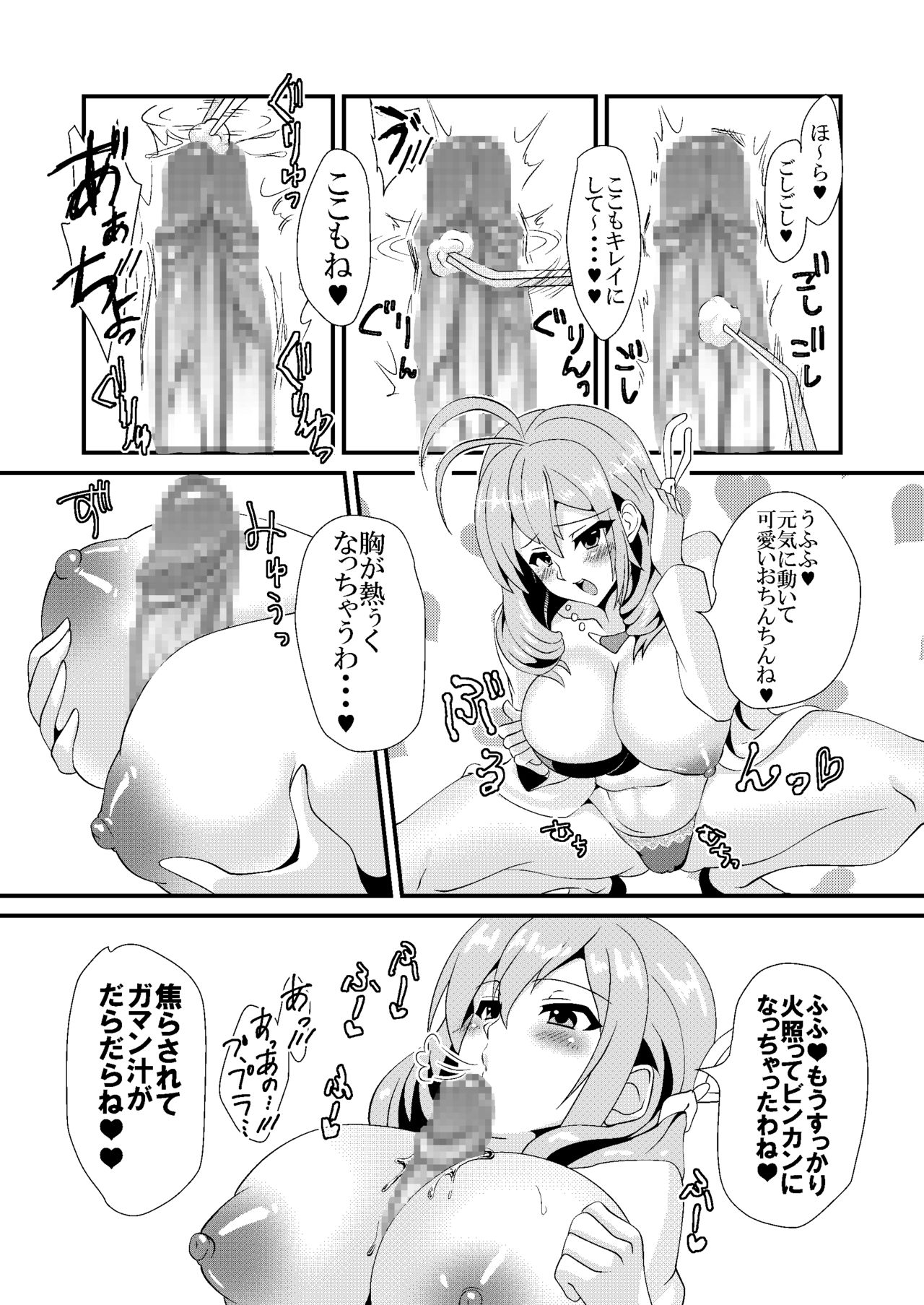 Shujii no Oshigoto page 9 full