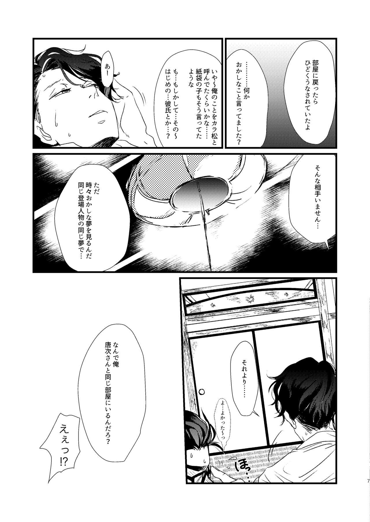 Tamayura no Kimi page 6 full