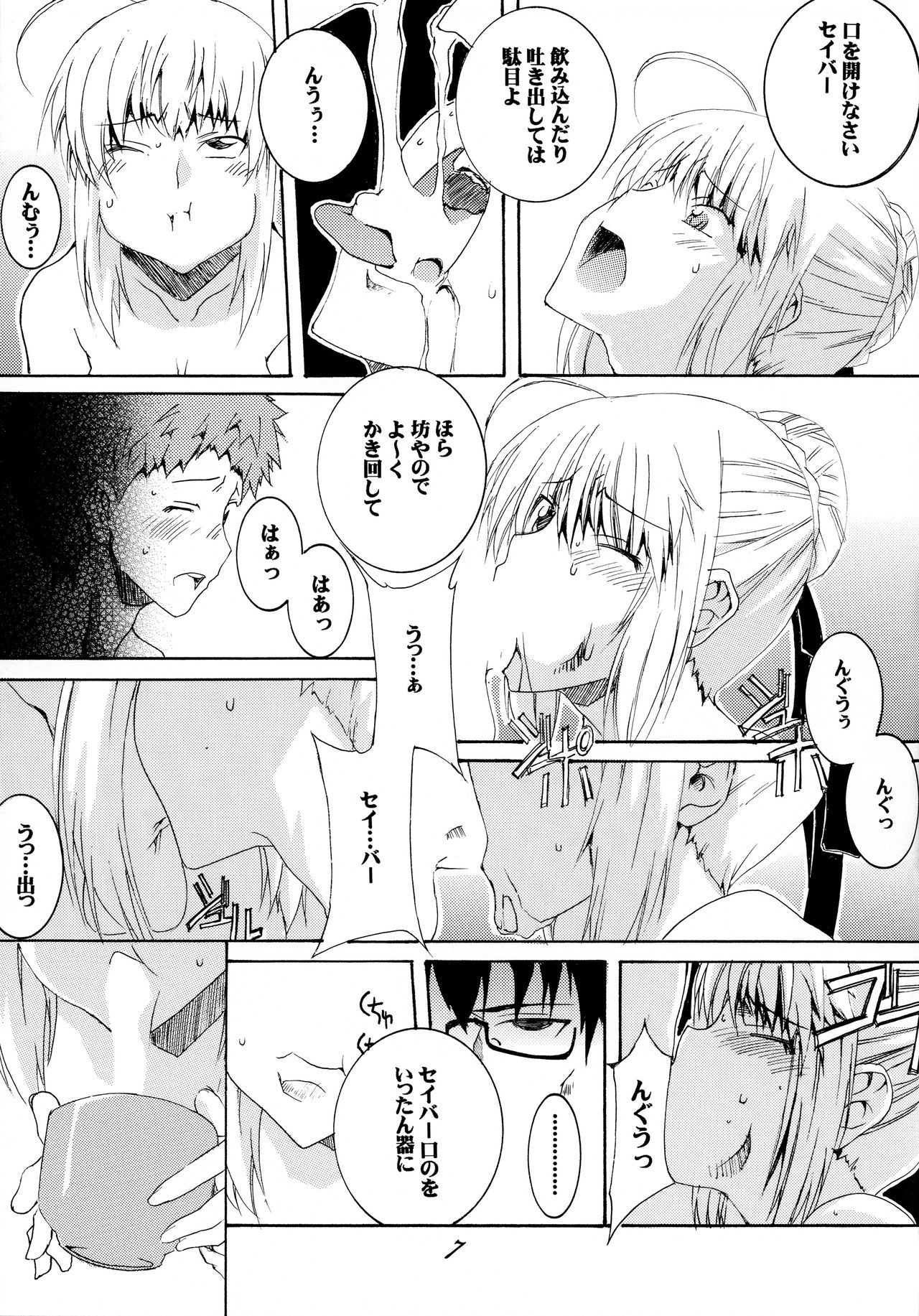 Saber Futanari Rengoku EX03 Saber-san de Kyou no Gohan page 6 full