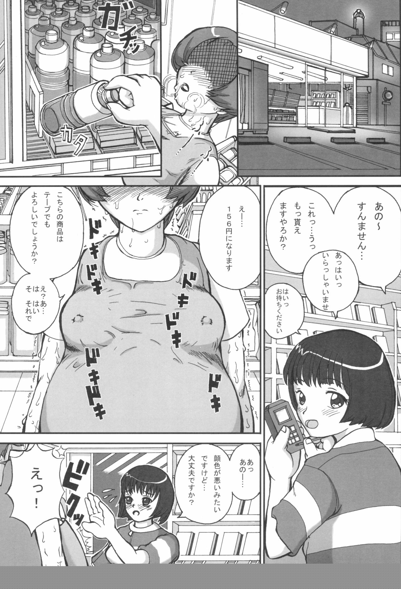 Hajimete no Okaa-san to Naisho page 3 full
