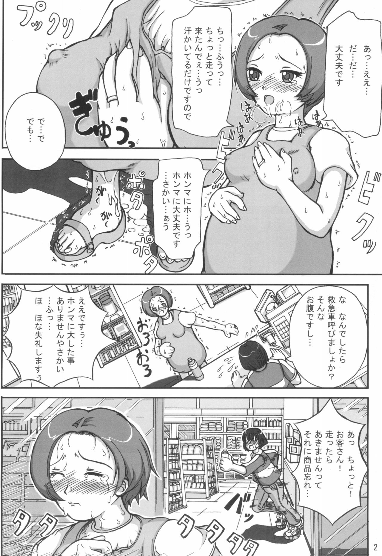 Hajimete no Okaa-san to Naisho page 4 full