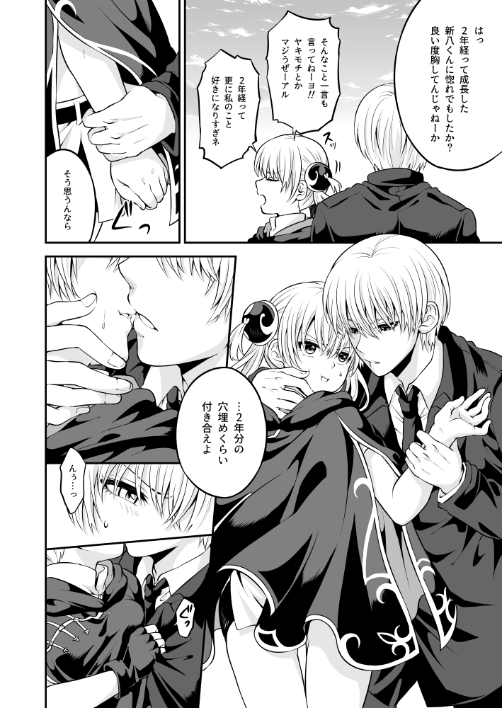 Ima Sugu Koko de Chichi o Dase page 6 full