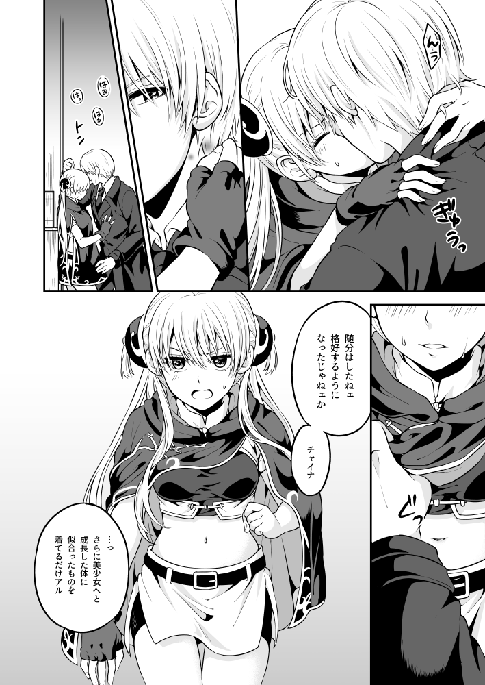 Ima Sugu Koko de Chichi o Dase page 8 full