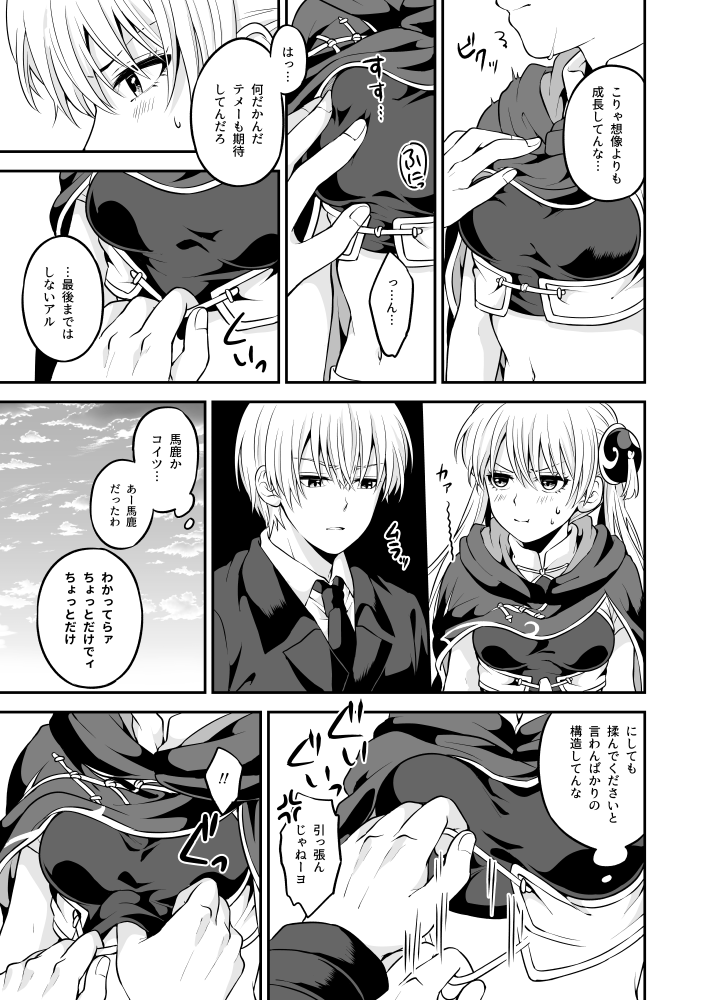 Ima Sugu Koko de Chichi o Dase page 9 full