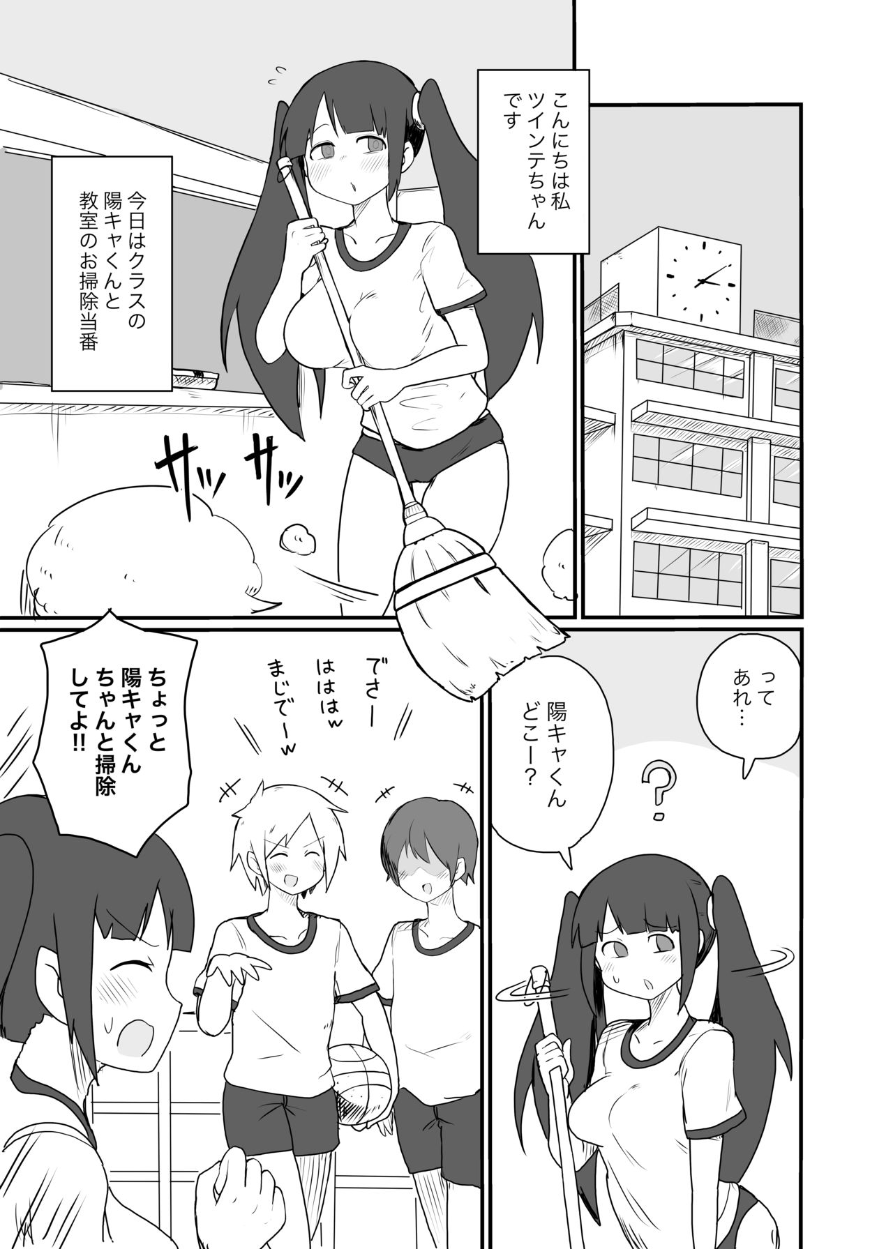 Twinta-chan page 1 full