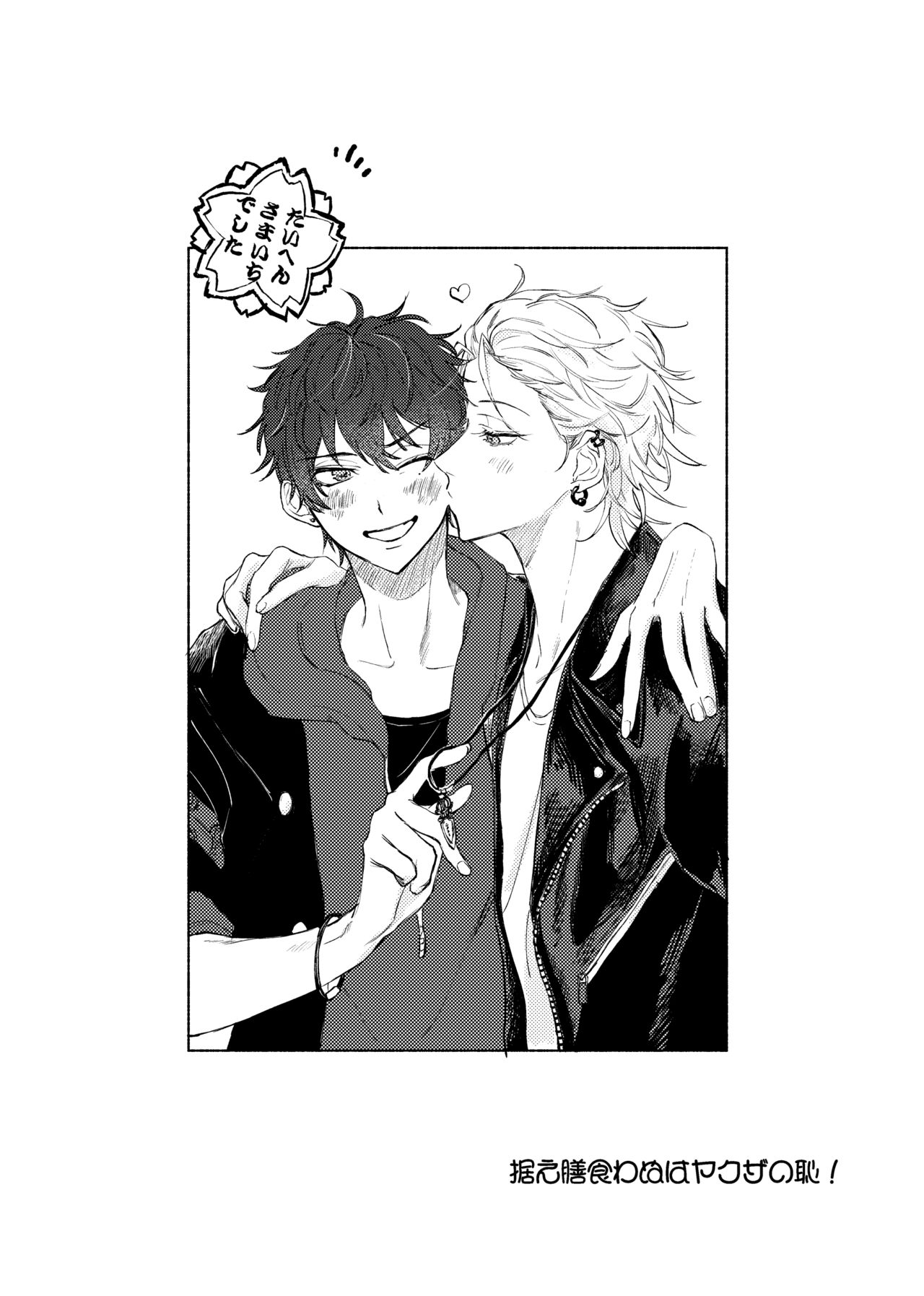 Suezen Kuwanu wa Yakuza no Haji page 5 full