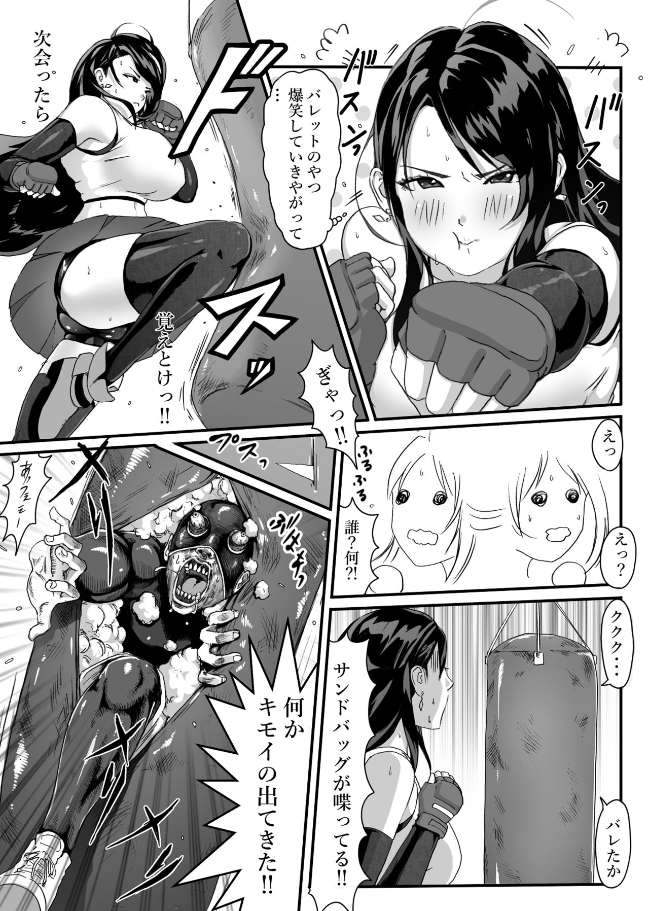 Tifa o Stop de Omocha ni Suru Hanashi. page 4 full