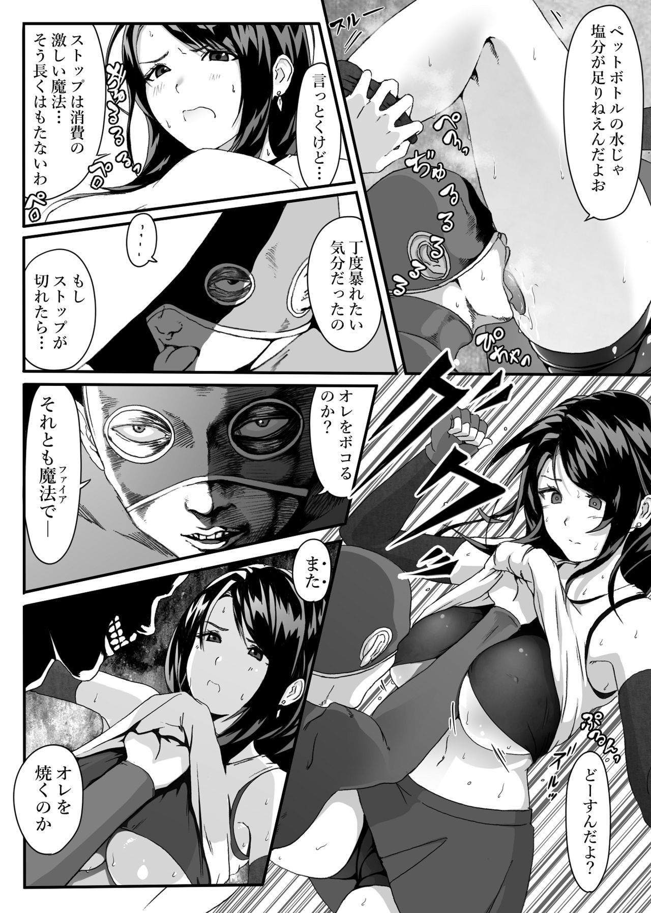Tifa o Stop de Omocha ni Suru Hanashi. page 8 full