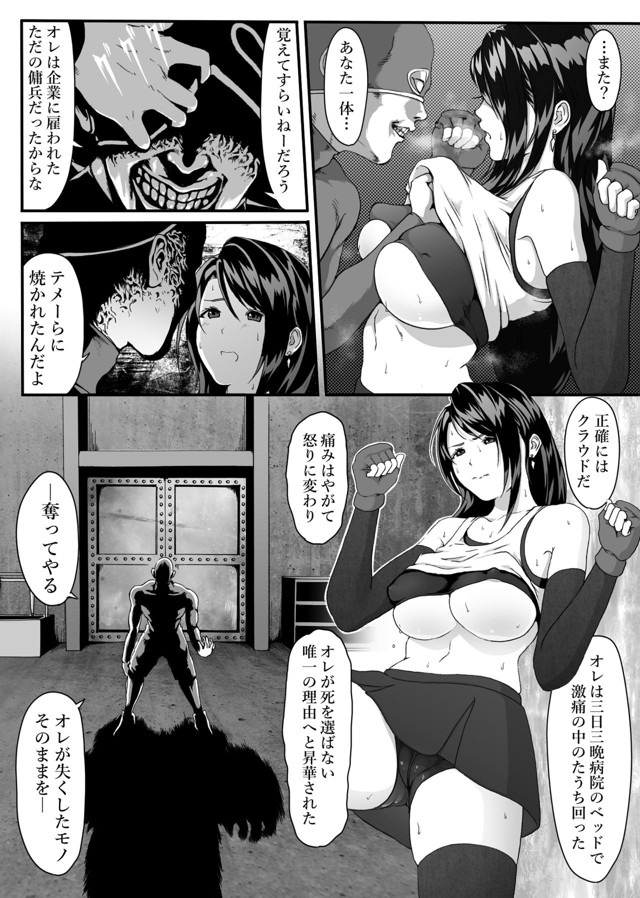 Tifa o Stop de Omocha ni Suru Hanashi. page 9 full