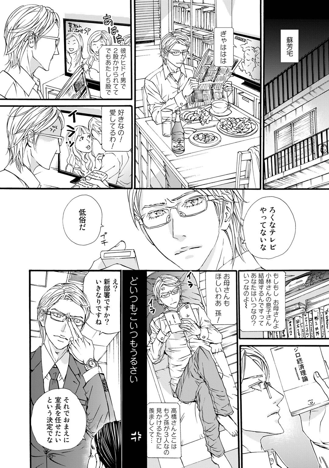 Murenai Shinshi page 10 full