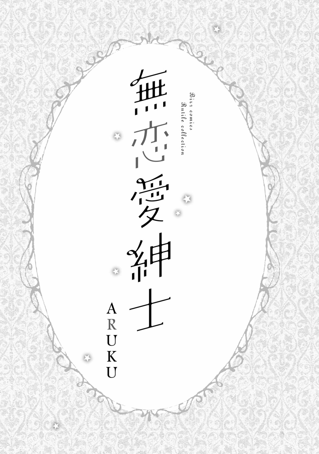 Murenai Shinshi page 5 full