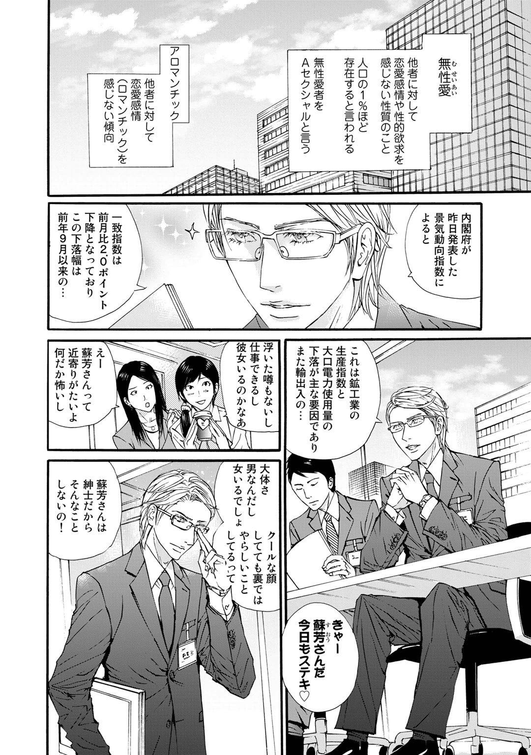 Murenai Shinshi page 8 full