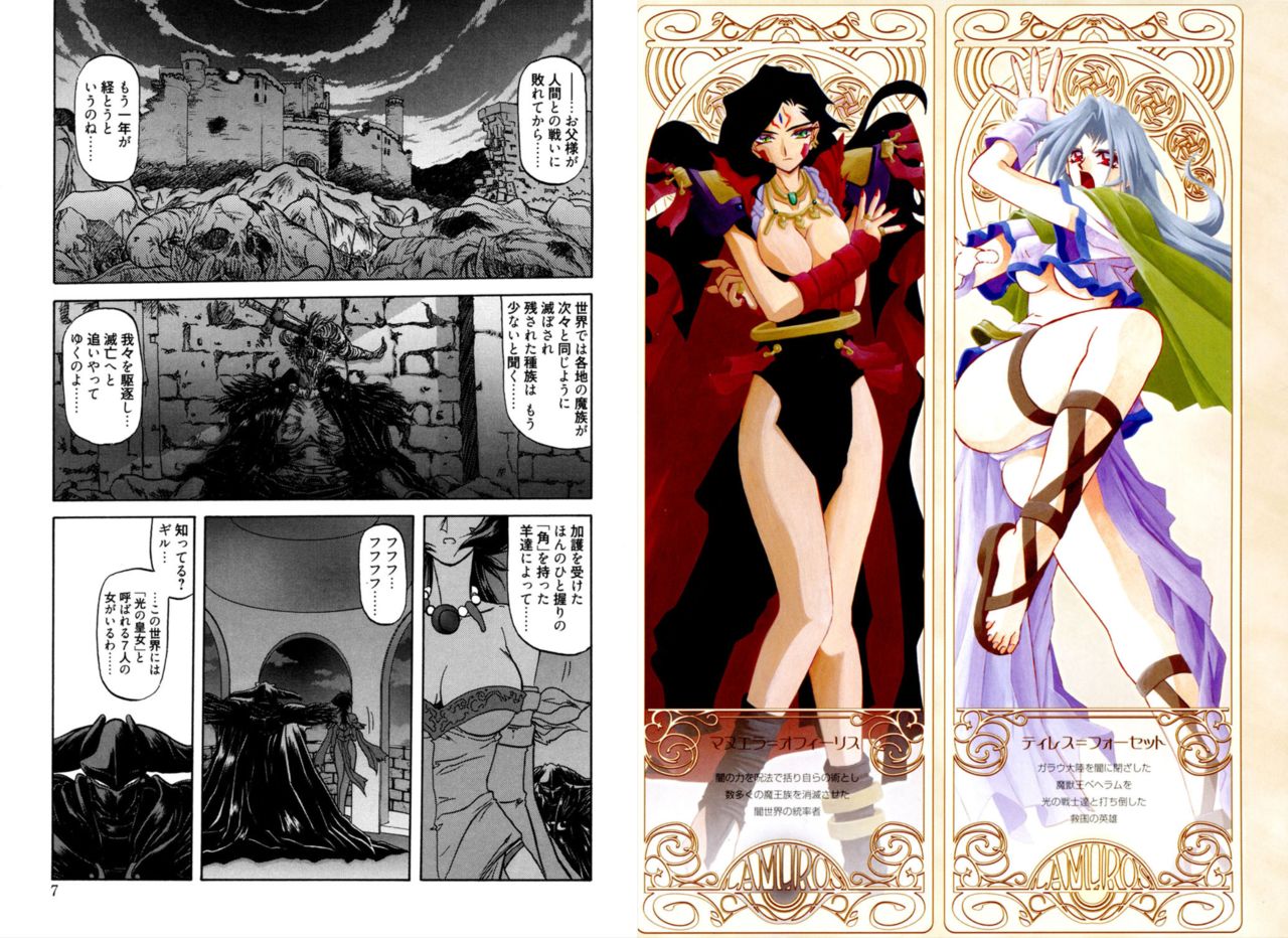 Shichisai no Lamuros 1 page 4 full