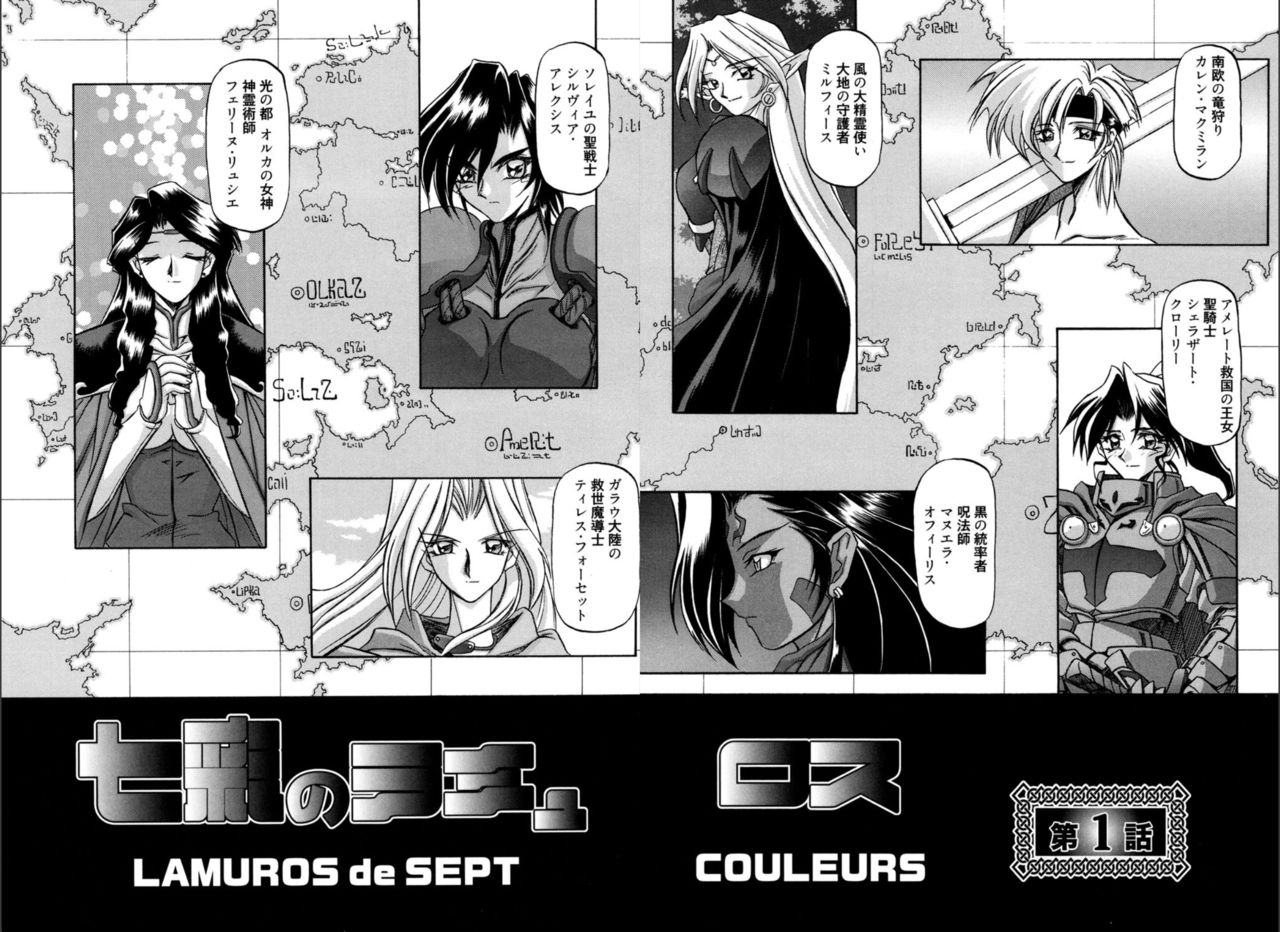 Shichisai no Lamuros 1 page 5 full