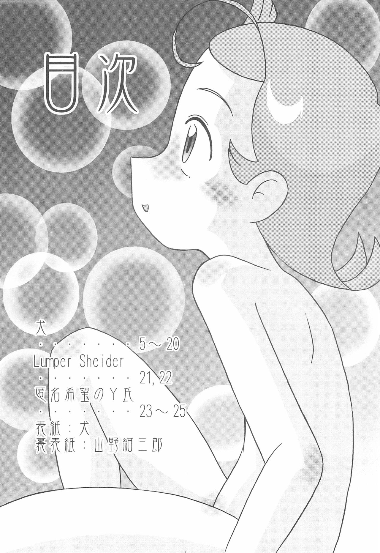 Ki Mi Ni Smile too! page 4 full