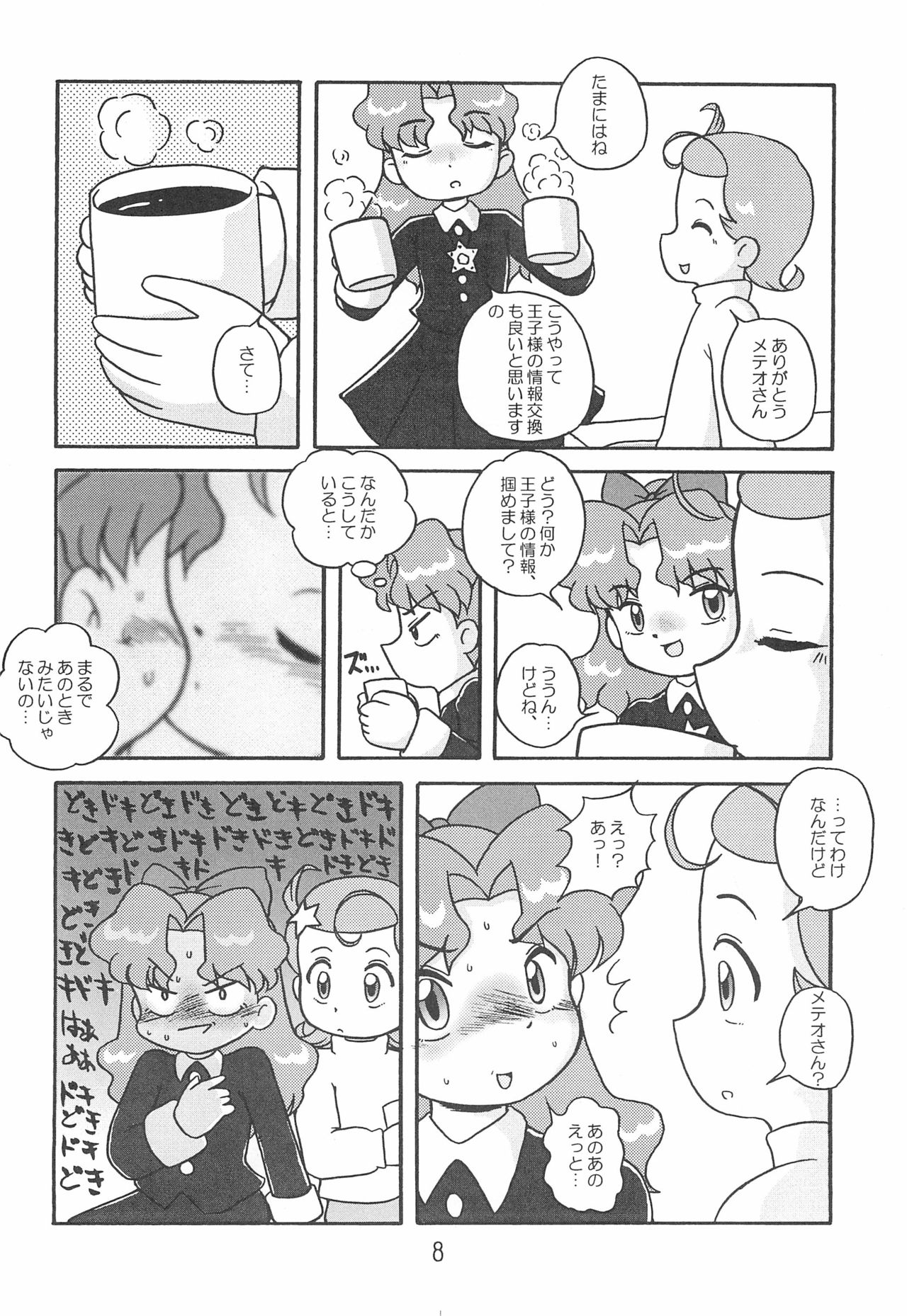 Ki Mi Ni Smile too! page 8 full