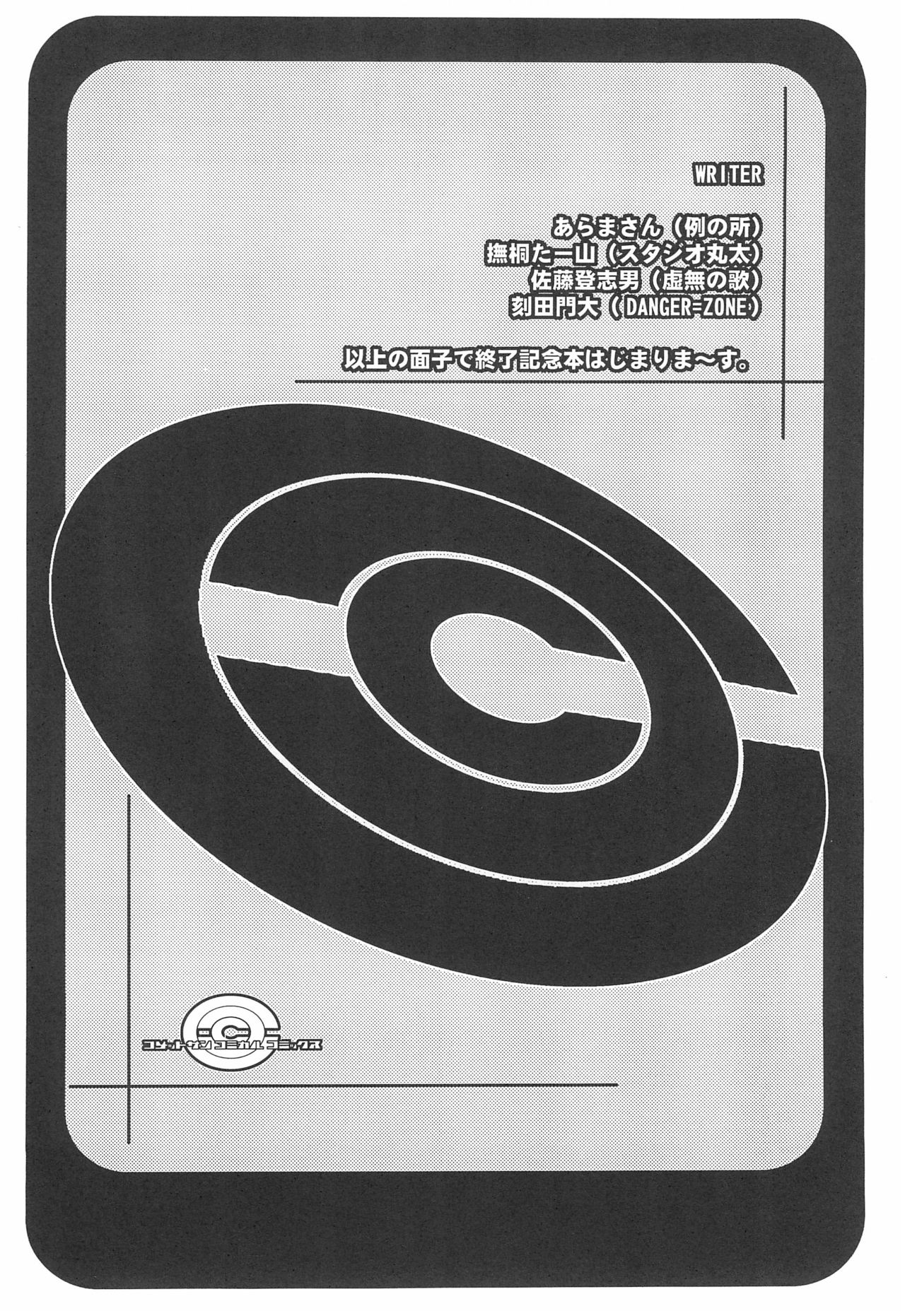 Comet-san Comical Comics page 6 full