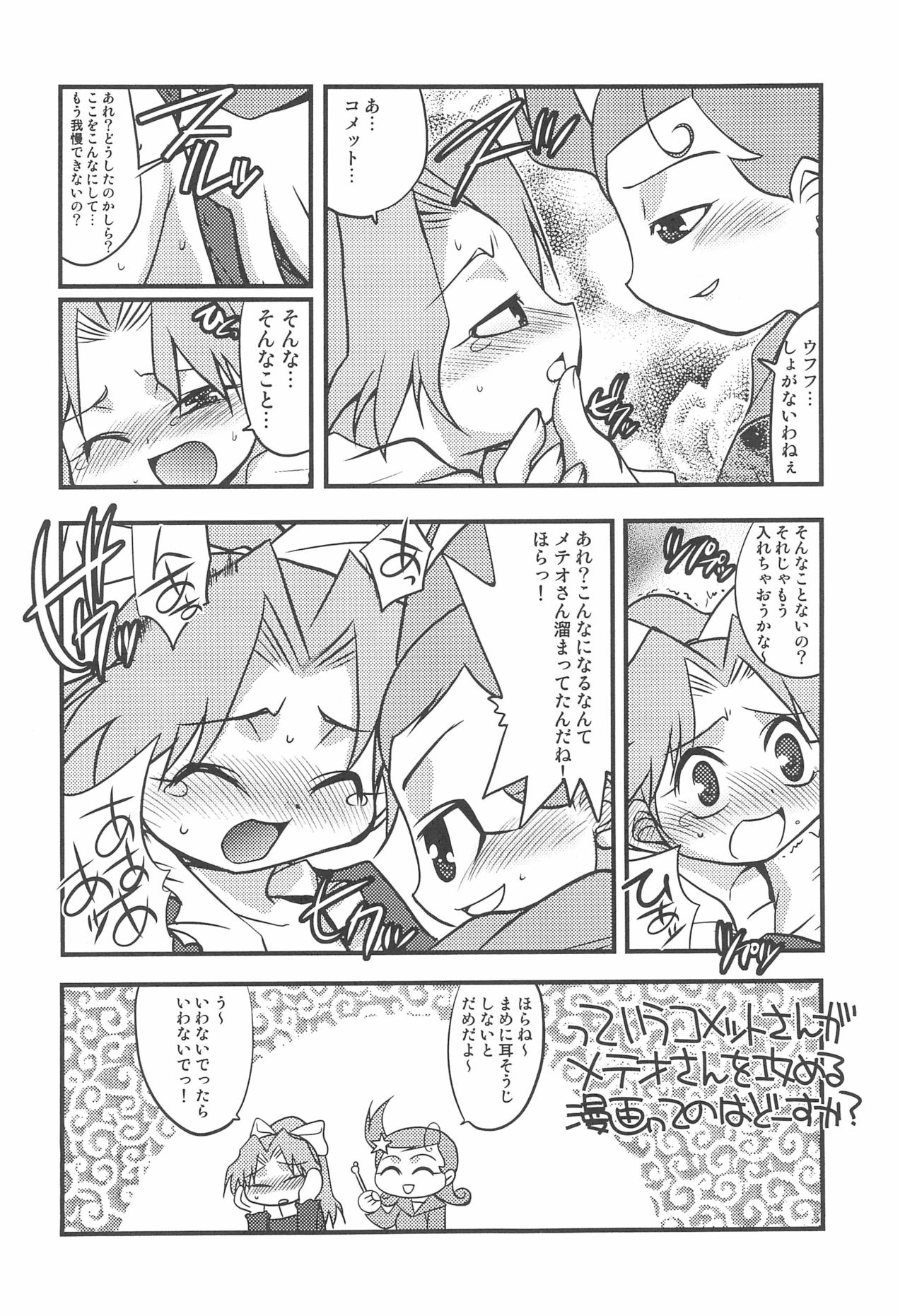 Comet-san Comical Comics page 8 full