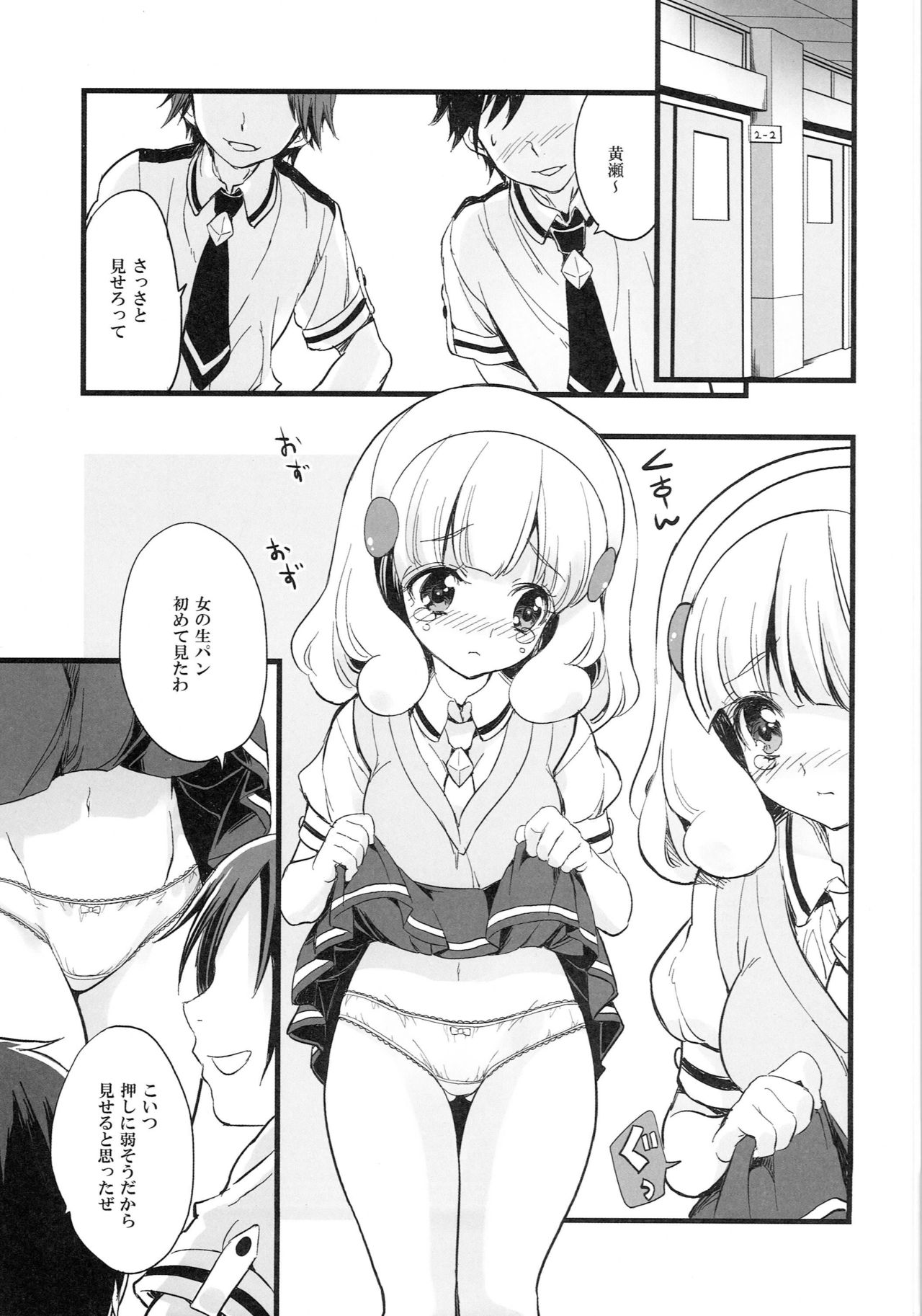 Yayoijiri page 2 full