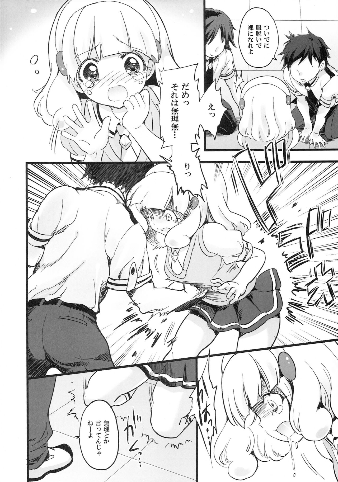 Yayoijiri page 3 full