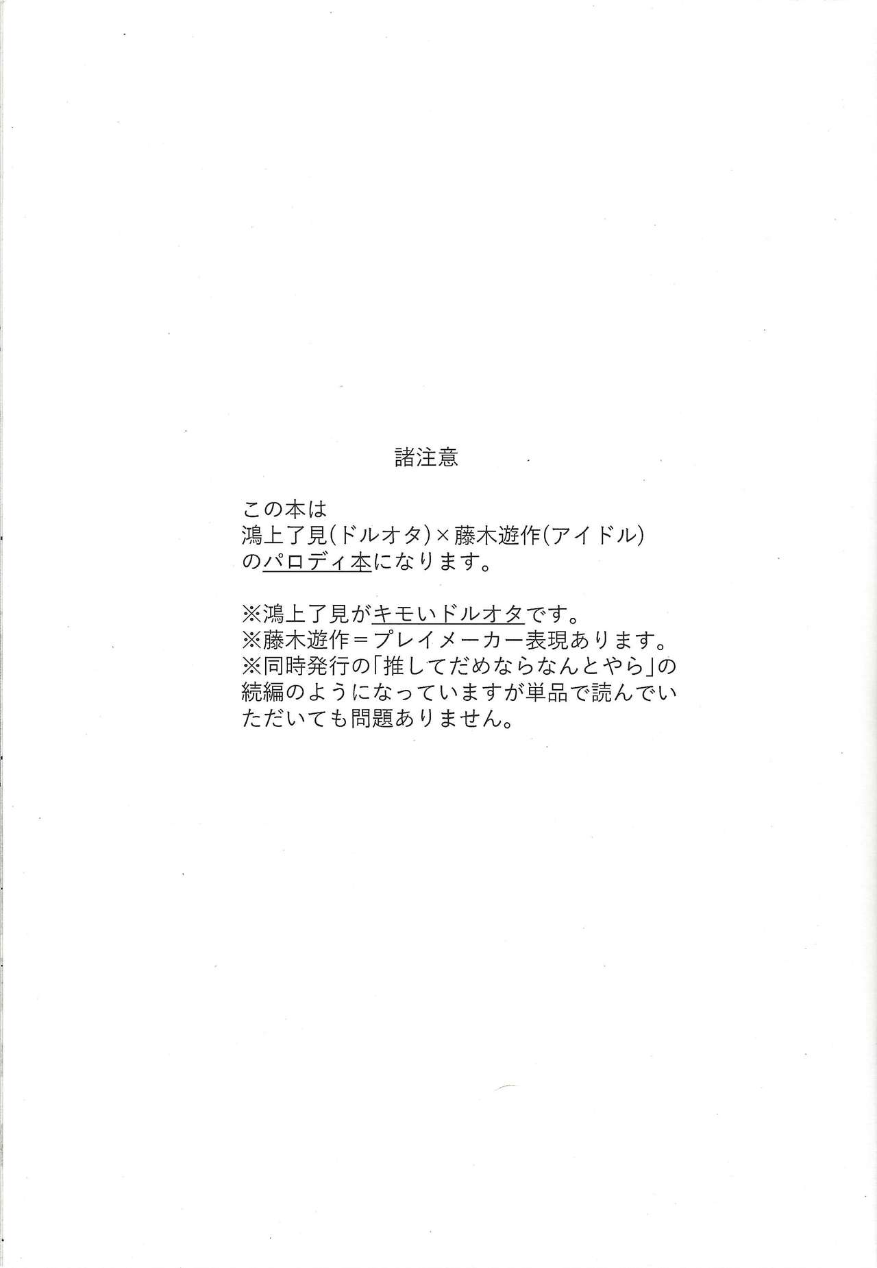 Oshite Dame nara Nanto yara After page 2 full