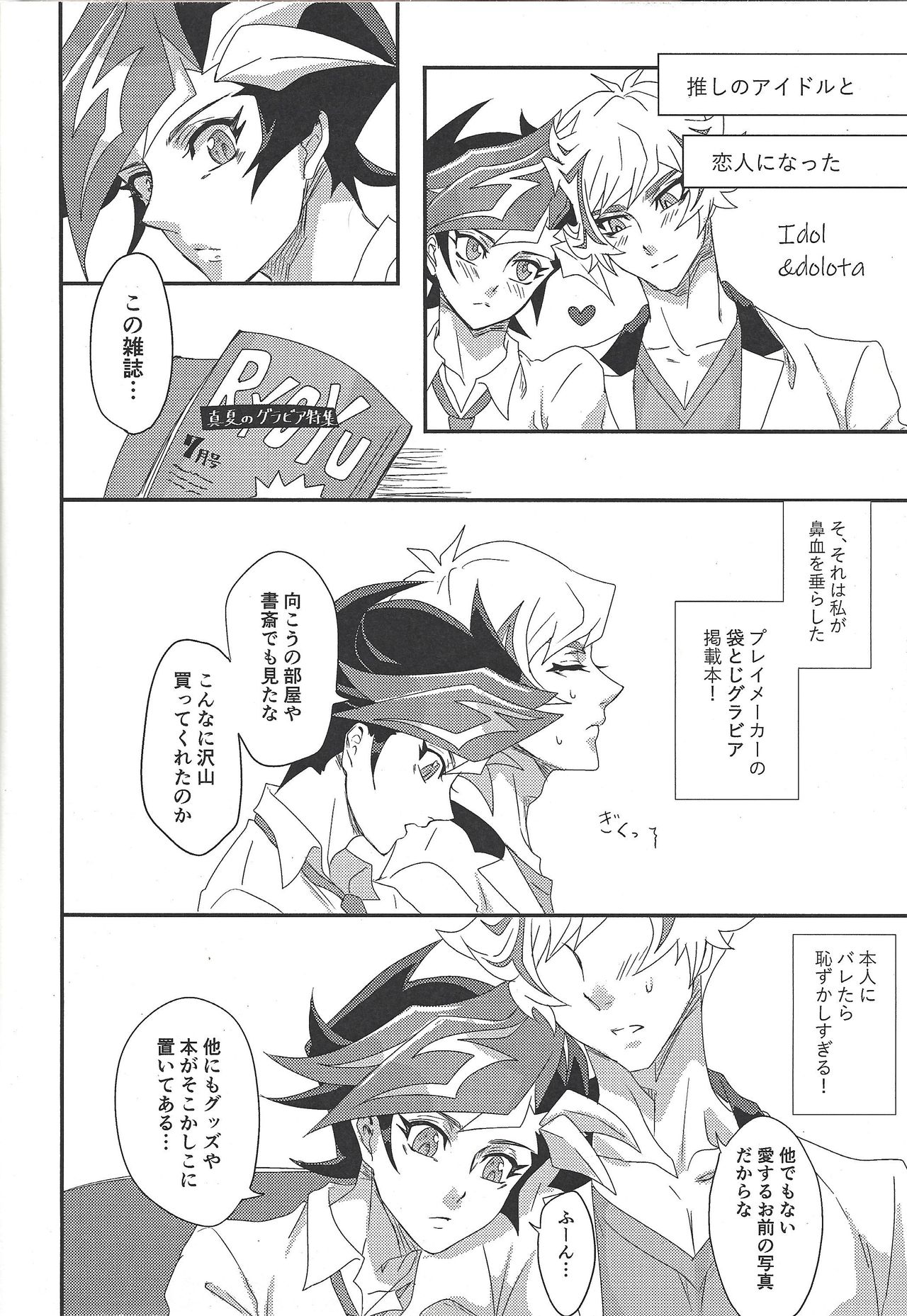 Oshite Dame nara Nanto yara After page 5 full