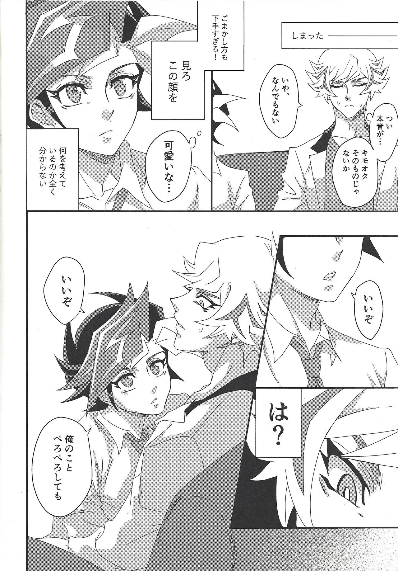 Oshite Dame nara Nanto yara After page 7 full