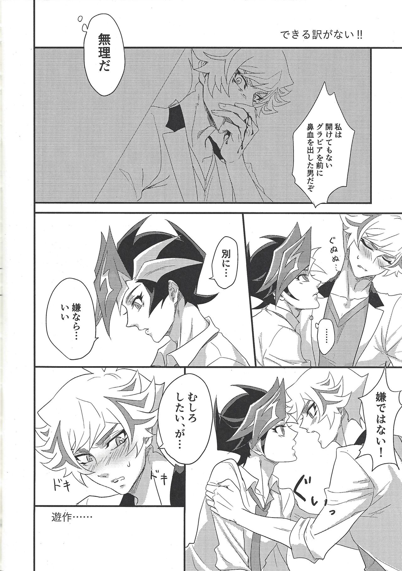 Oshite Dame nara Nanto yara After page 9 full