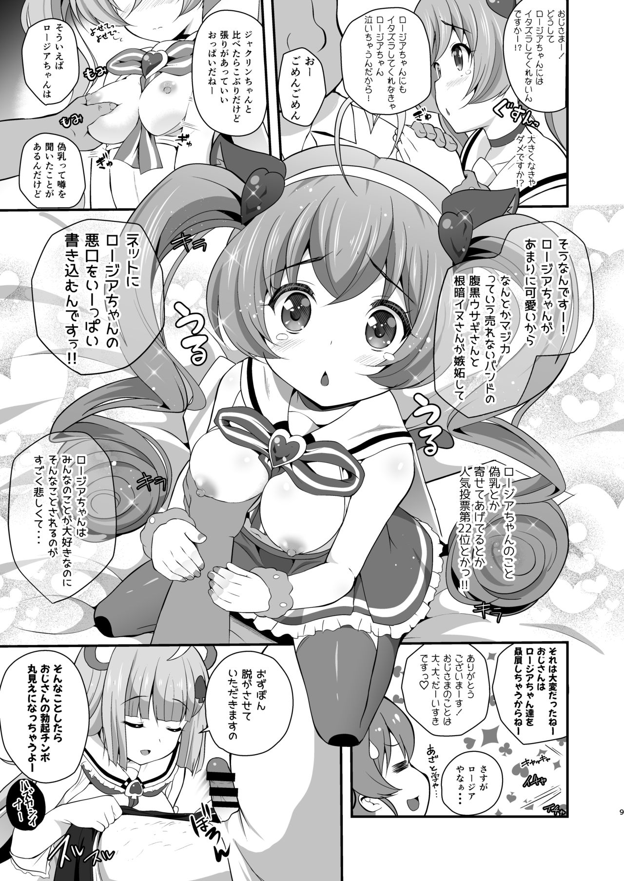 YES! JCSS Sengen page 9 full