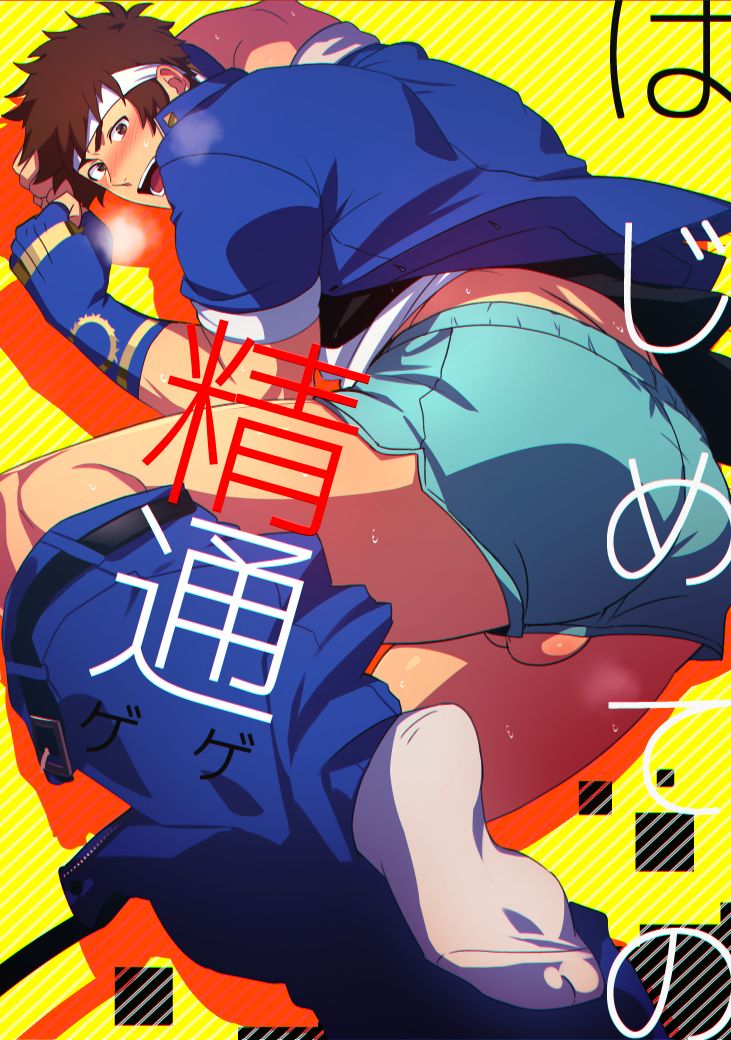 Hajimete no Seitsuu page 1 full