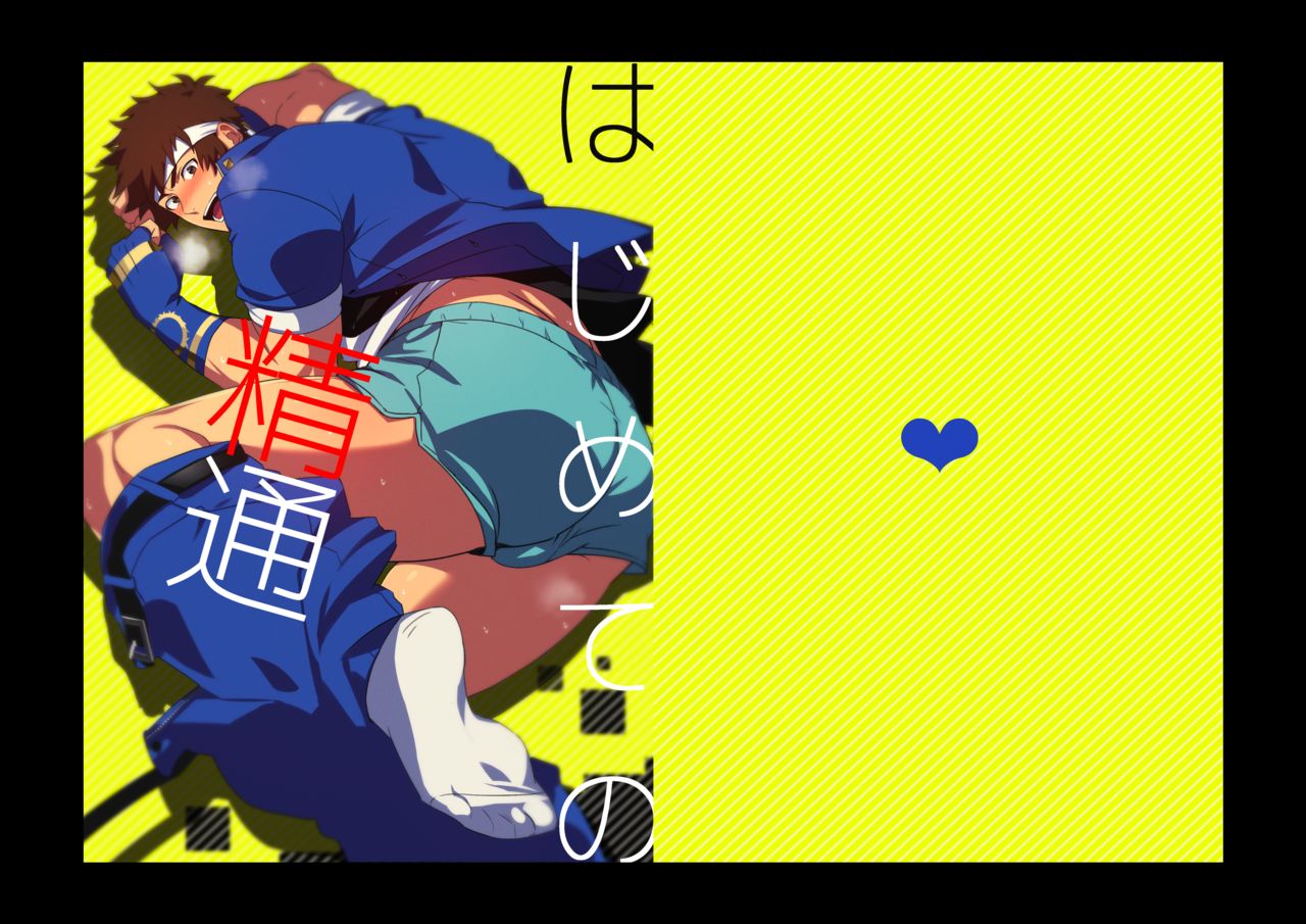 Hajimete no Seitsuu page 2 full