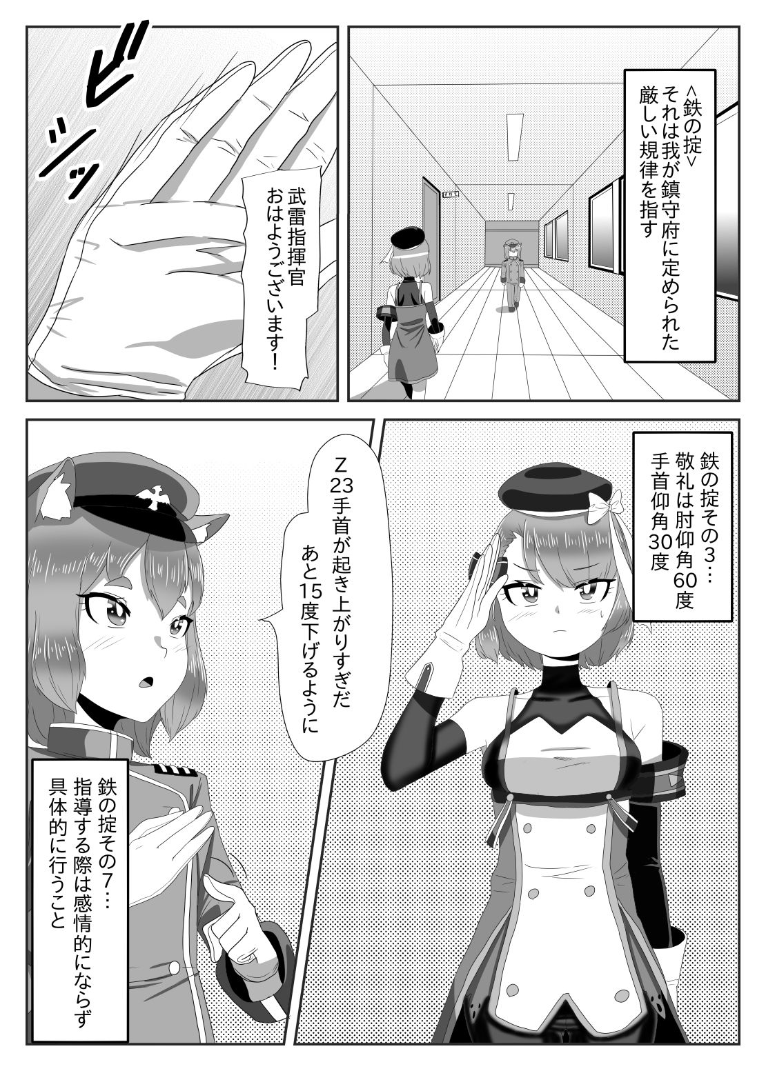 ふたなり艦隊と男の娘指揮官～フリードリ●はバブみが深い?～ page 4 full