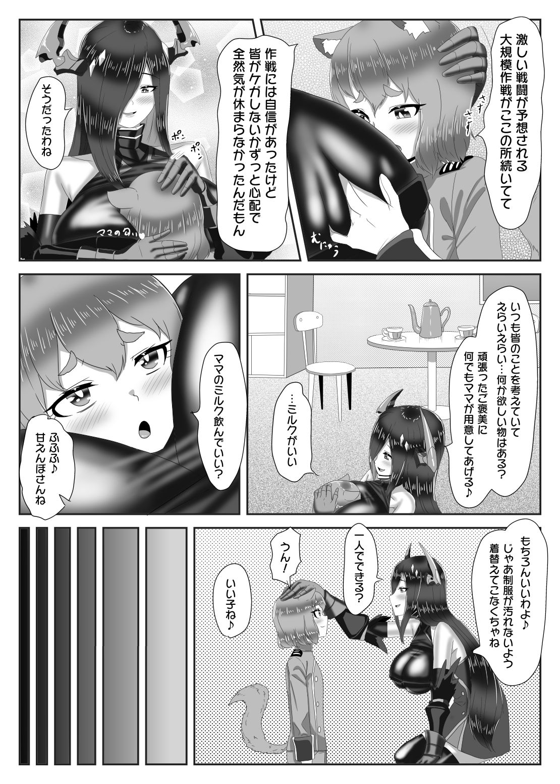 ふたなり艦隊と男の娘指揮官～フリードリ●はバブみが深い?～ page 9 full