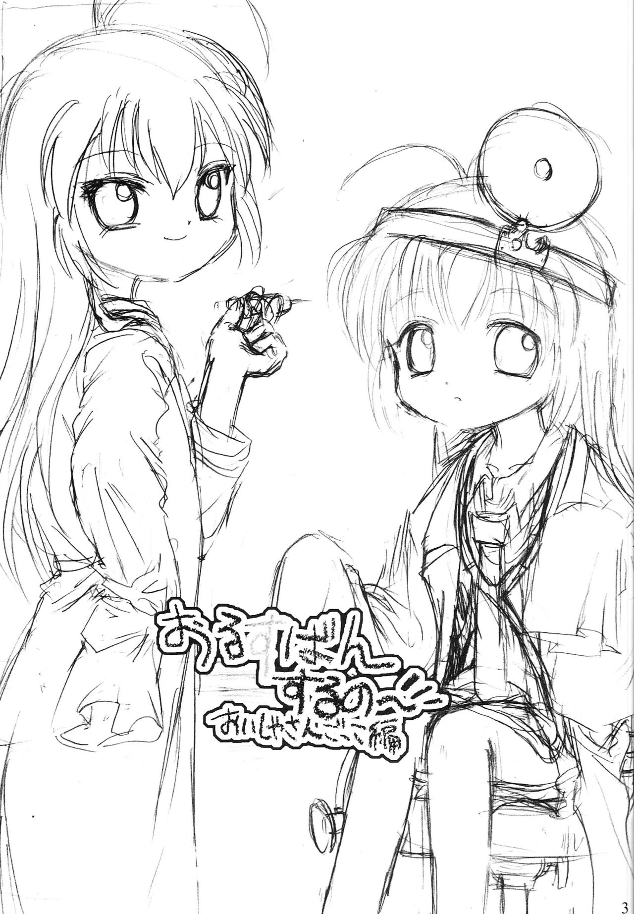 Orusuban Suru no Oisha-san Hen page 2 full