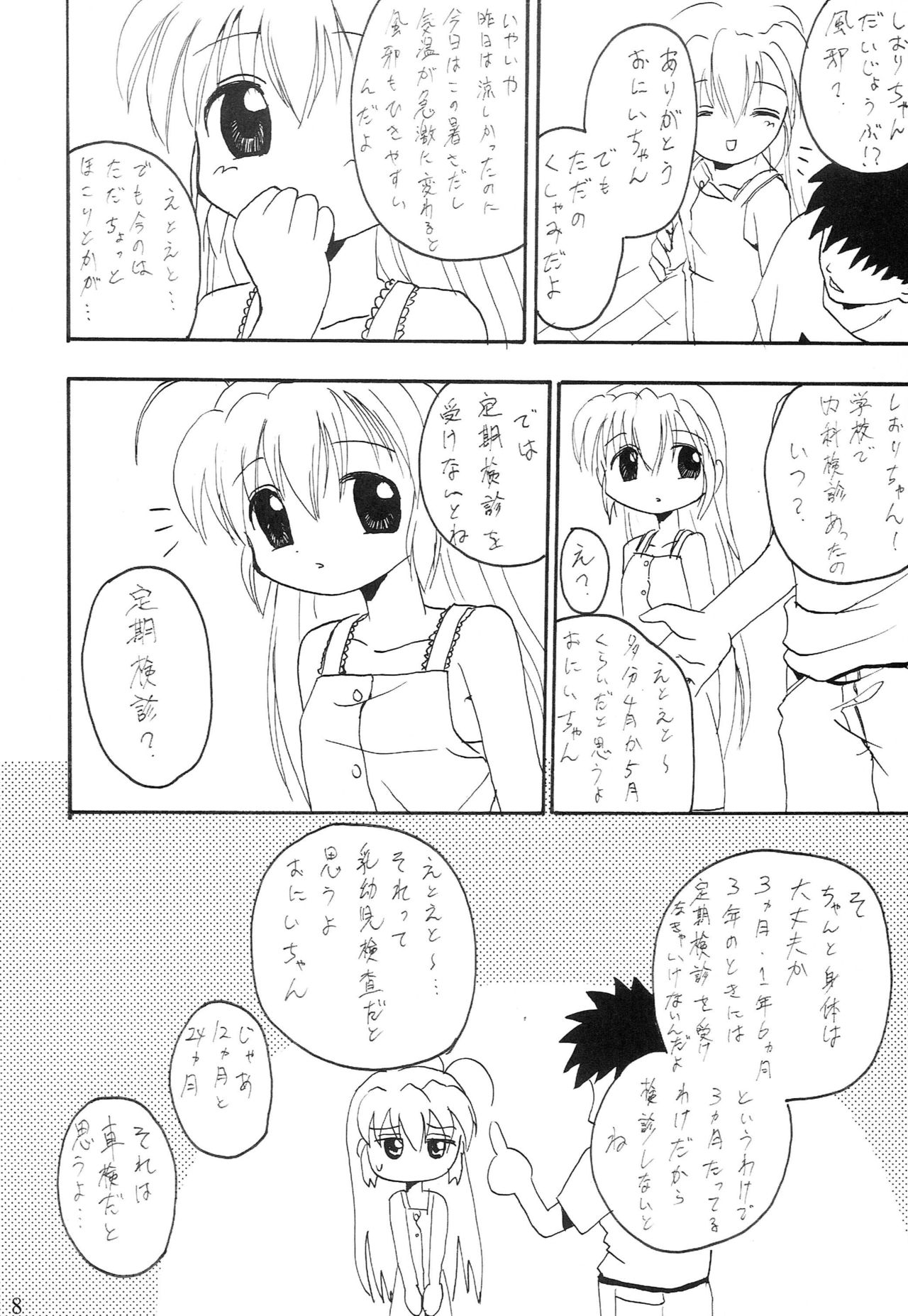 Orusuban Suru no Oisha-san Hen page 7 full