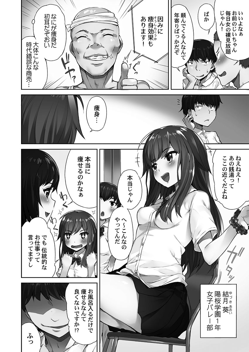 Asoko Araiya-san! ~Ore to Aitsu ga Onnayu de!?~ 1 page 4 full