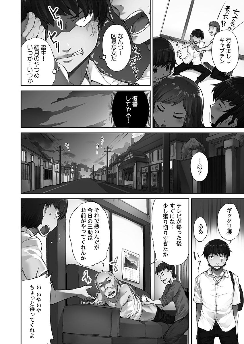 Asoko Araiya-san! ~Ore to Aitsu ga Onnayu de!?~ 1 page 6 full
