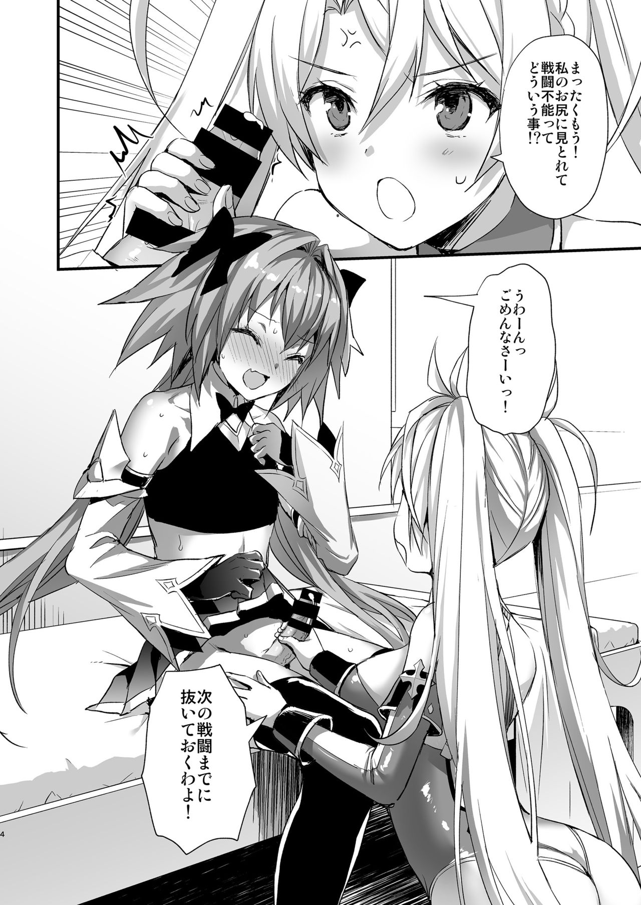 Astolfo Shiboritori page 4 full