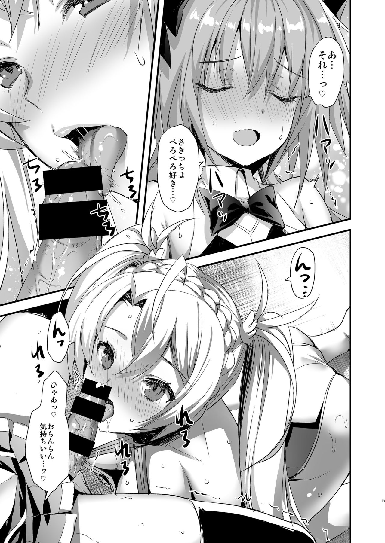 Astolfo Shiboritori page 5 full