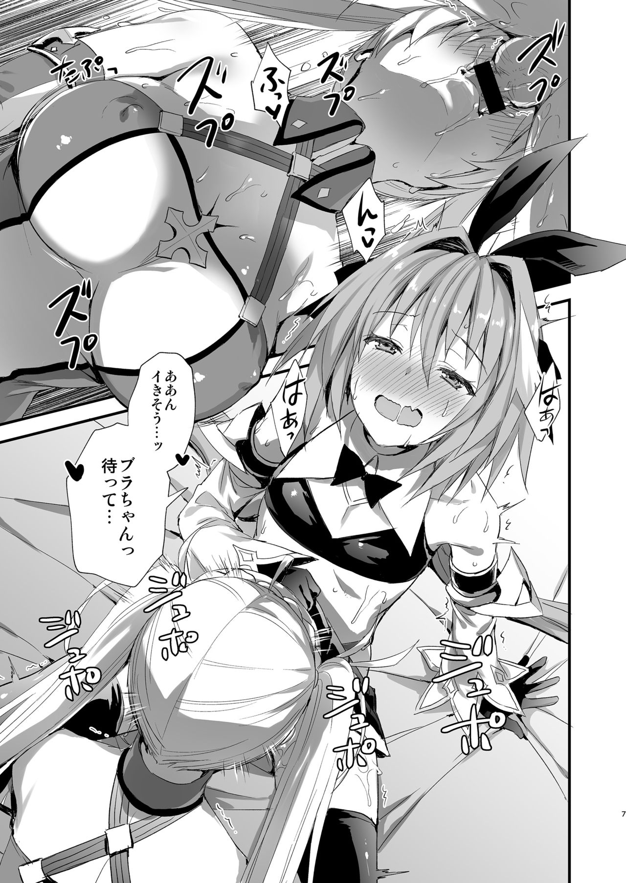 Astolfo Shiboritori page 7 full