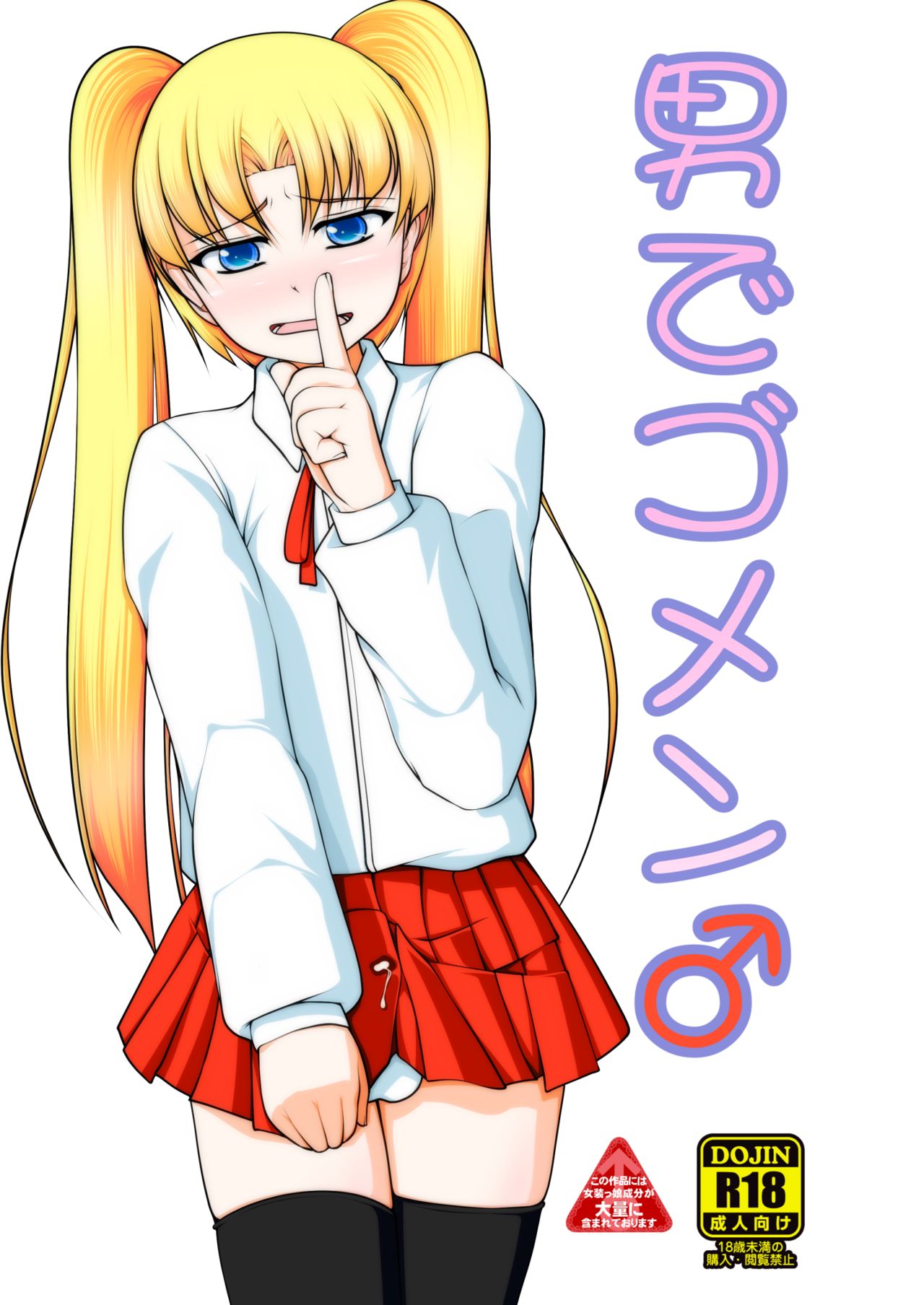 Otoko de Gomen page 1 full