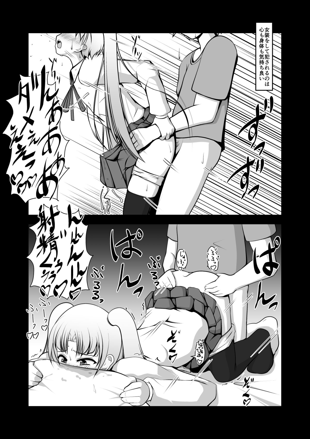 Otoko de Gomen page 3 full