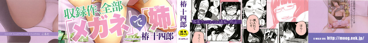 Ane Megane - spectacled sister page 2 full