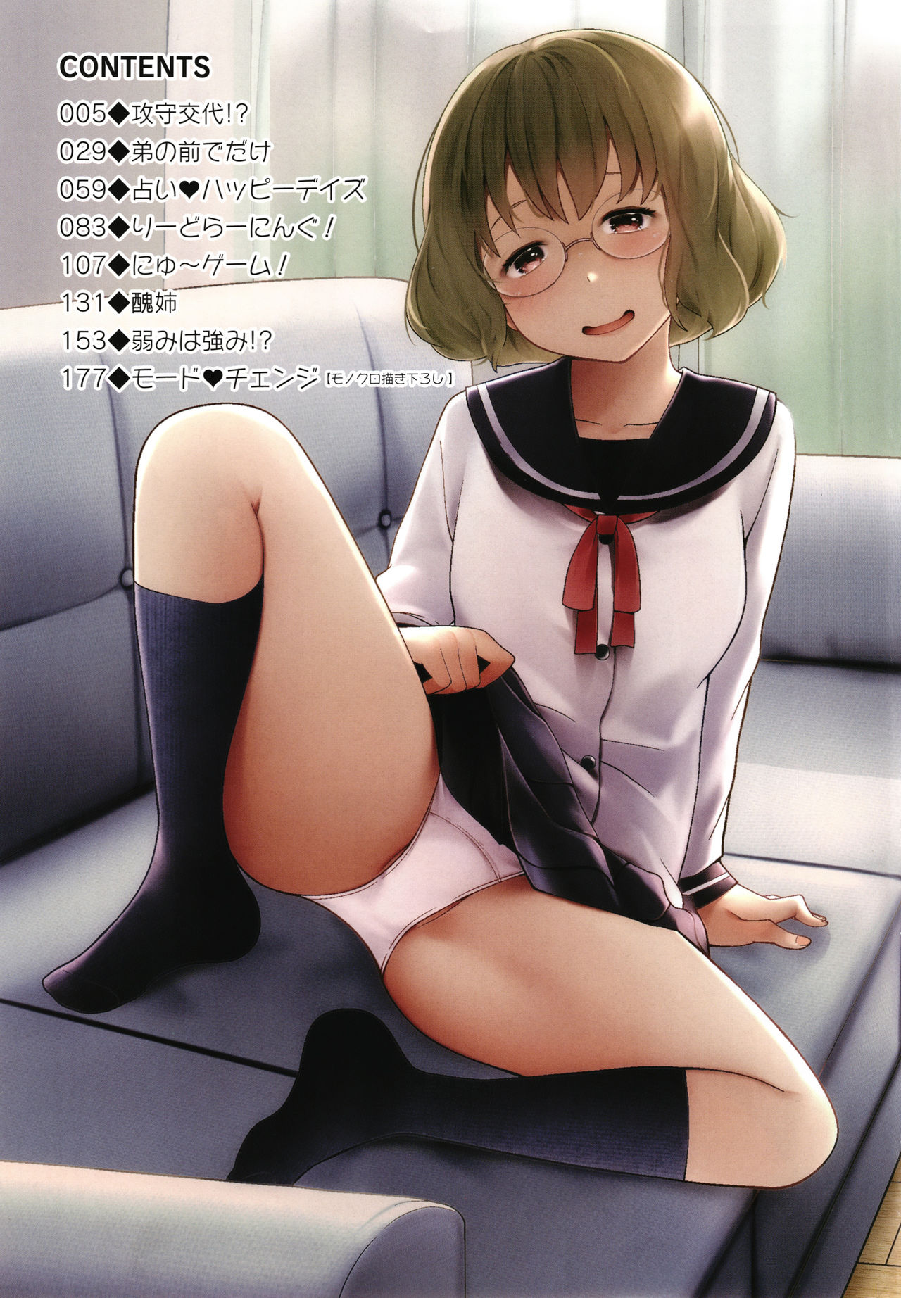 Ane Megane - spectacled sister page 4 full