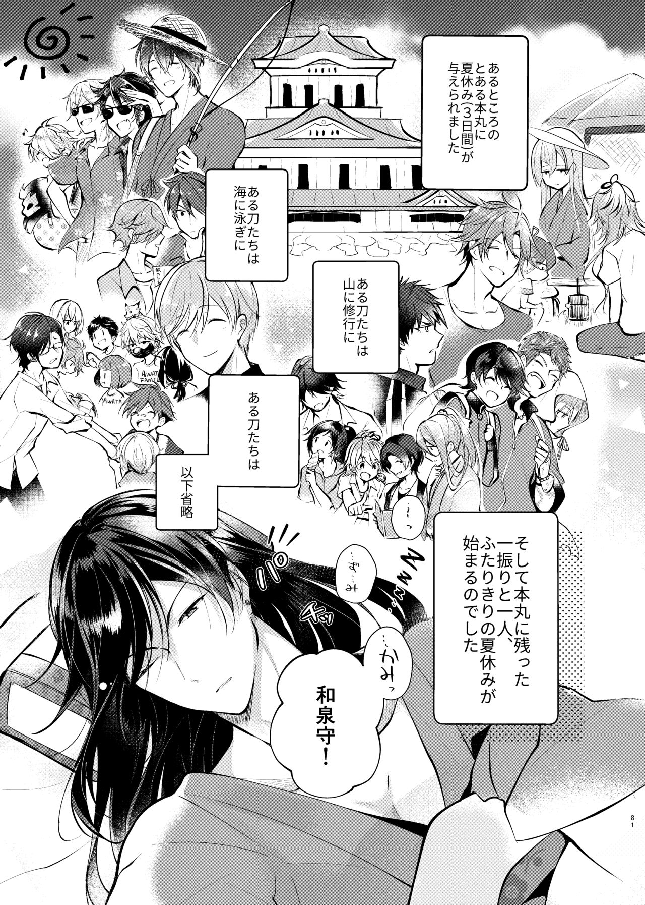 Sonna Natsu no Hi page 2 full