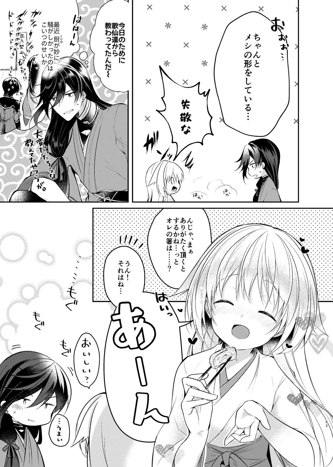 Sonna Natsu no Hi page 4 full