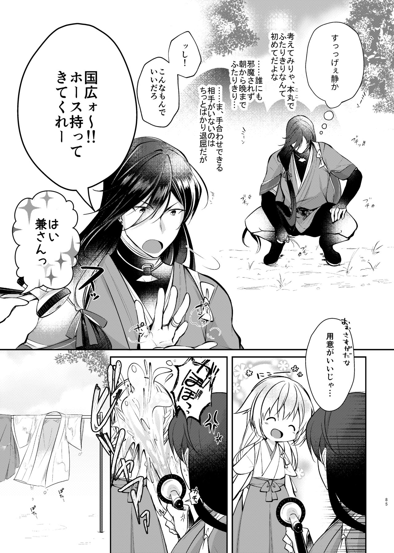 Sonna Natsu no Hi page 6 full