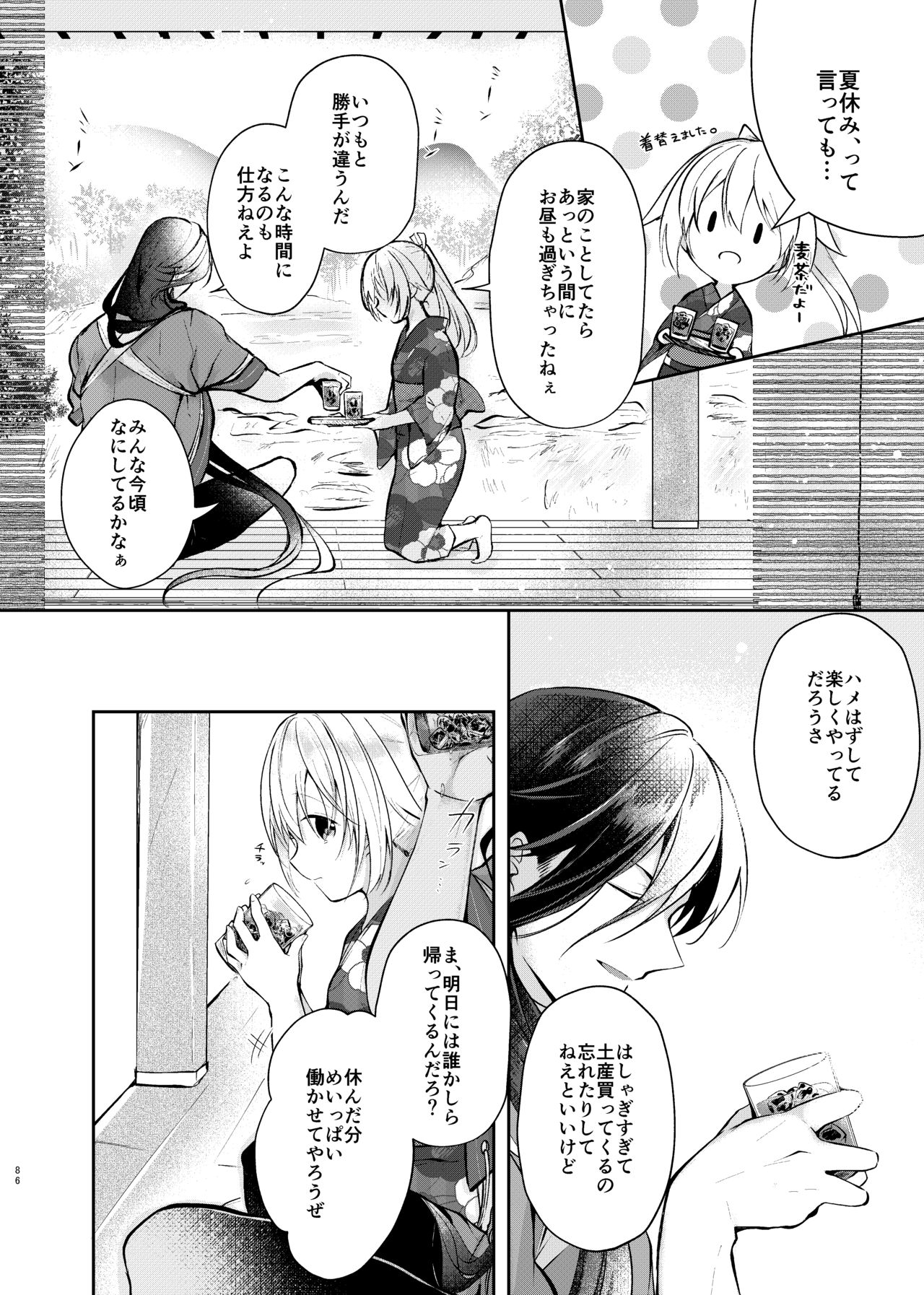 Sonna Natsu no Hi page 7 full